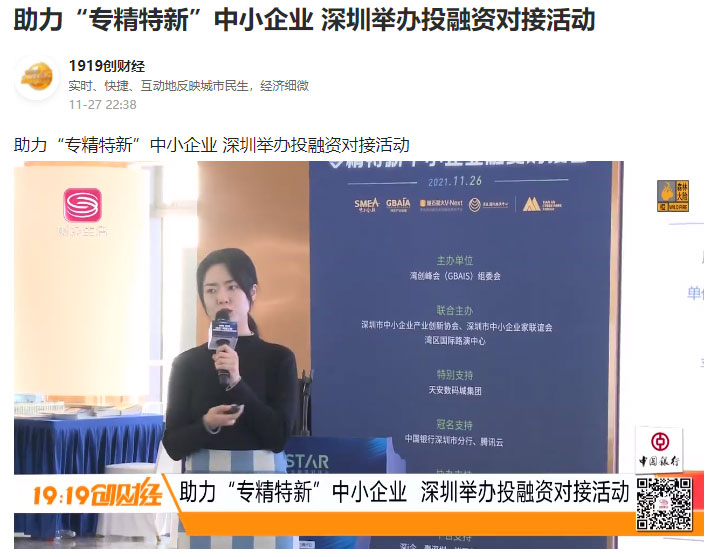 “專精特新”中小企業(yè)投融資對接活動(dòng)